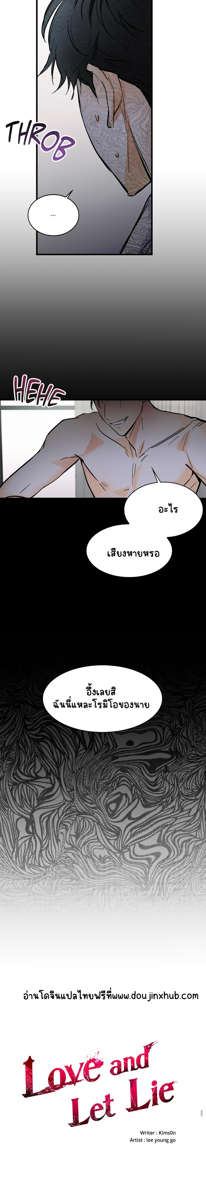 อย่าโกหกกันอีกเลย 6-10